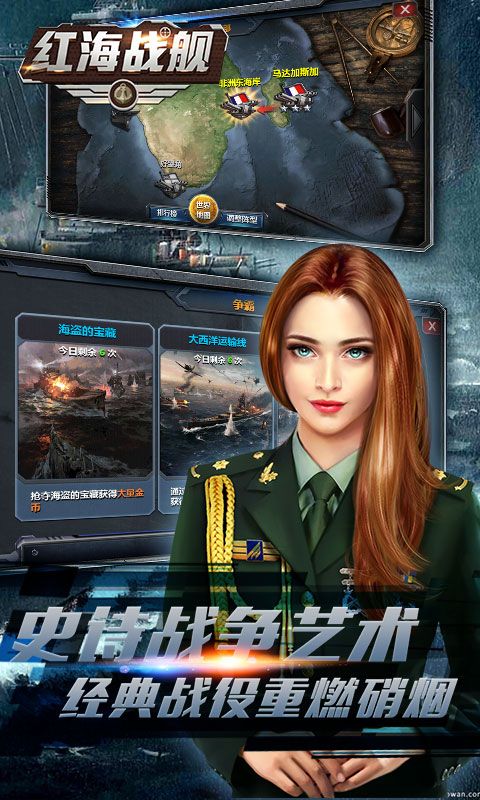 紅海戰(zhàn)艦安卓下載版最新下載截圖4