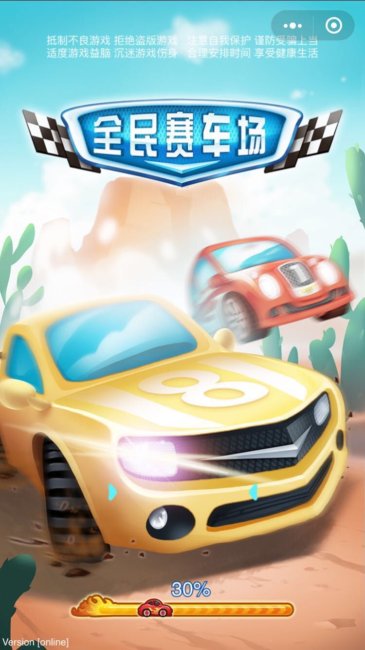 微信游戲全民賽車場(chǎng)免費(fèi)金幣中文版截圖3