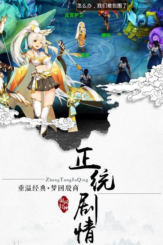 奧飛封神妖聞錄游戲安卓公測版截圖2