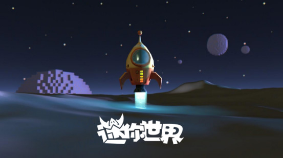 迷你世界星球版本來襲 一起探索未知宇宙
