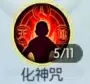 武林外傳手游100級天師技能加點(diǎn)圖文攻略圖片14