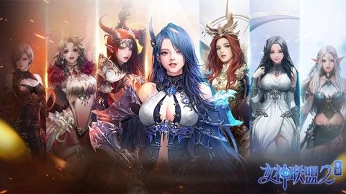 女神聯(lián)盟2游戲下載截圖4