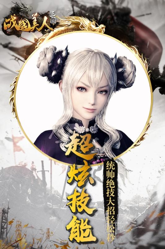 戰(zhàn)國美人手游最新九游版地址截圖4