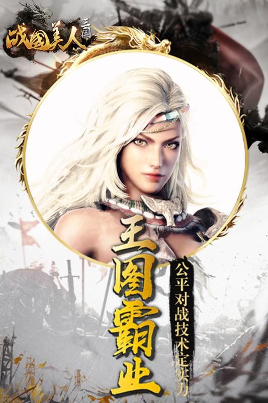 戰(zhàn)國美人手游最新九游版地址截圖1