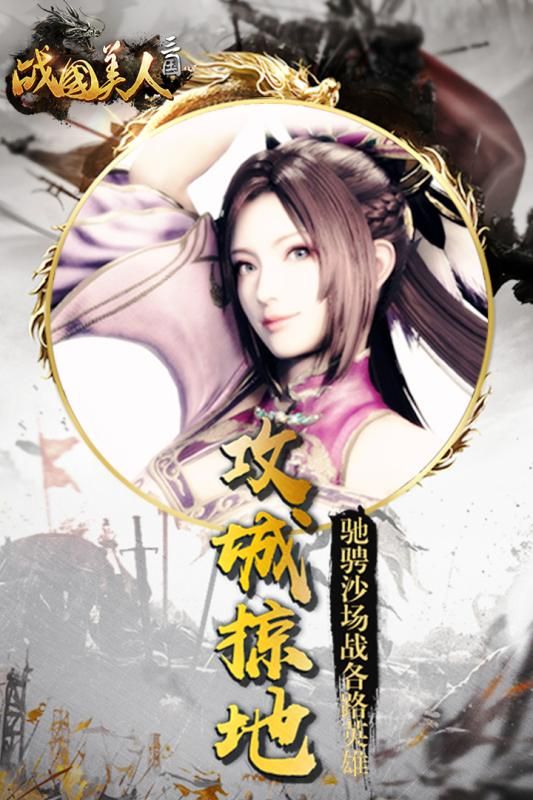 戰(zhàn)國美人手游最新九游版地址截圖5