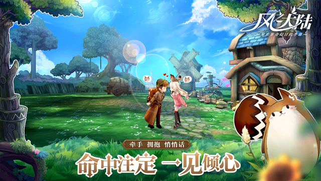 萌愛冒險！《風(fēng)之大陸》今日全平臺公測！