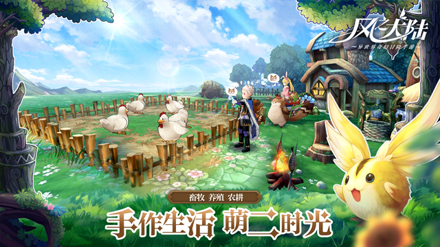萌愛冒險(xiǎn)！《風(fēng)之大陸》今日全平臺(tái)公測！