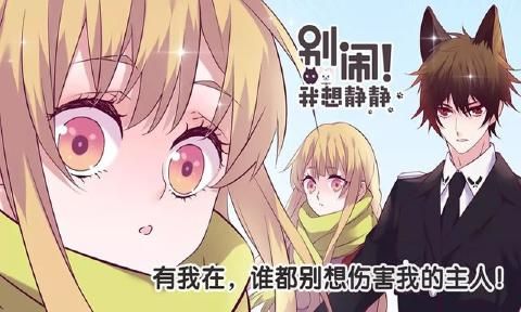 別鬧我想靜靜安卓版正式地址截圖3