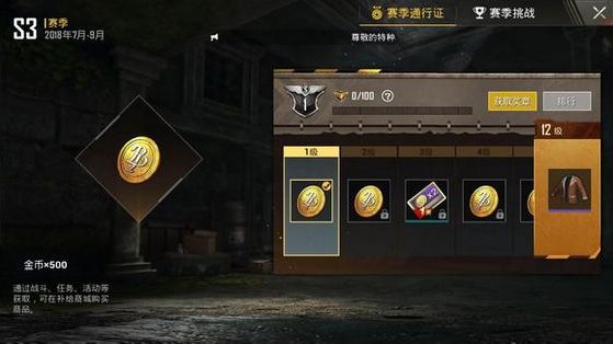 刺激戰(zhàn)場S3挑戰(zhàn)任務匯總：S3賽季活躍挑戰(zhàn)獎勵是什么？