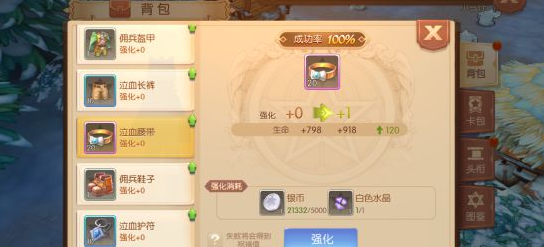 風之大陸強化攻略 強化技巧匯總