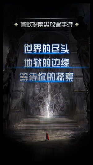 放置地下城安卓免費(fèi)金幣游戲安卓中文版截圖1