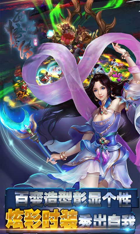 西游齊天傳手游公益服滿v版截圖4