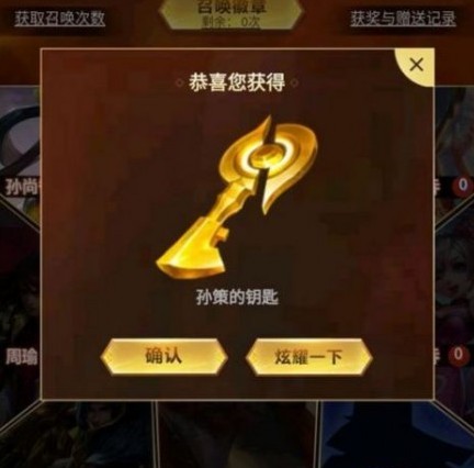 王者榮耀孫策的鑰匙怎么得？孫策的鑰匙獲取方法