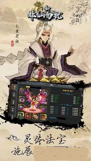 新非仙勿擾手機游戲安卓版地址截圖1
