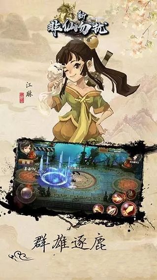 新非仙勿擾手機游戲安卓版地址截圖2