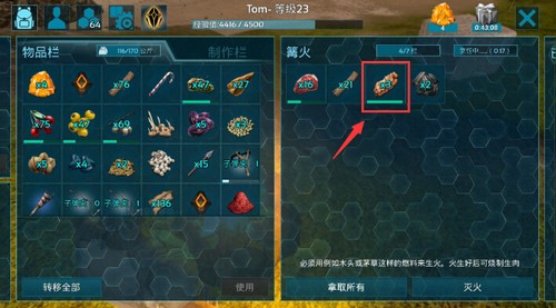 方舟生存進化手機版烤肉怎么做？篝火怎么烤肉？