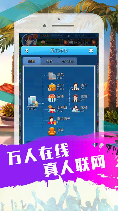 我是大富豪安卓下載游戲下載測試版截圖2