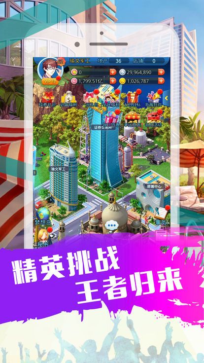 我是大富豪安卓下載游戲下載測試版截圖1