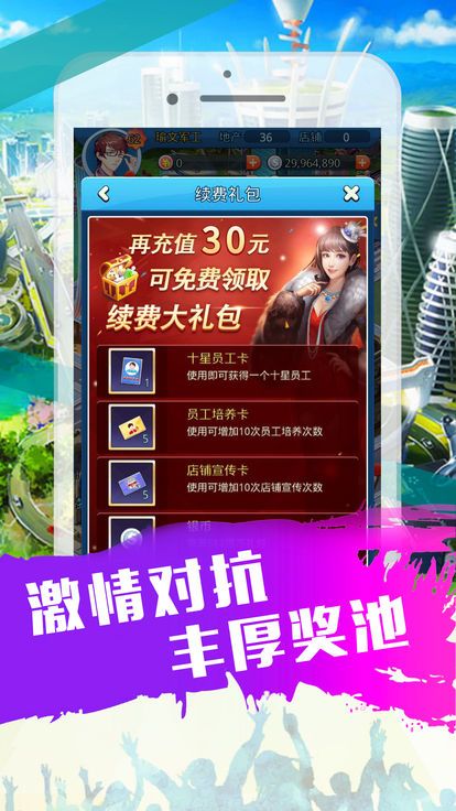 我是大富豪安卓下載游戲下載測試版截圖5