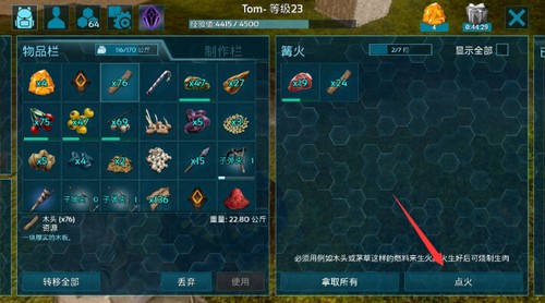 方舟生存進(jìn)化手機版怎么做烤肉