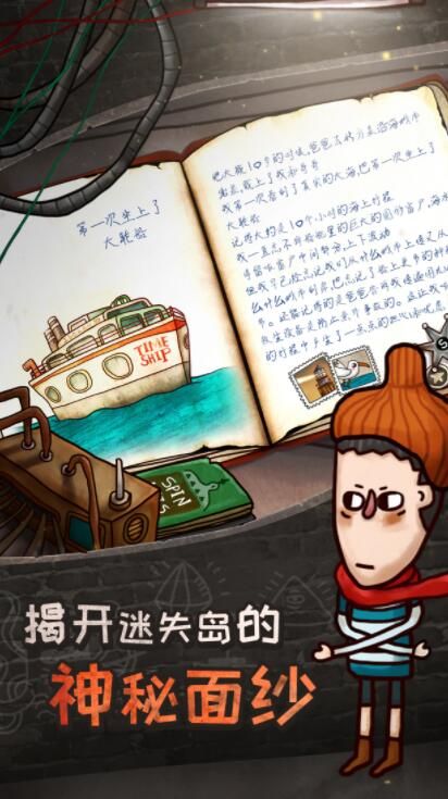 關(guān)于迷失島的一切安卓版下載安裝地址截圖1