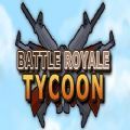 大逃杀大亨Battle Royale Tycoon中文游戏最新版地址