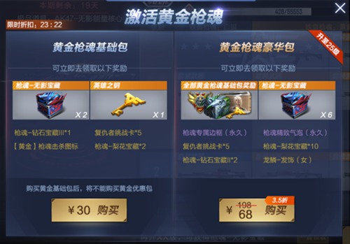 CF手游槍魂系統(tǒng)來襲 鐵血槍魂玩法介紹