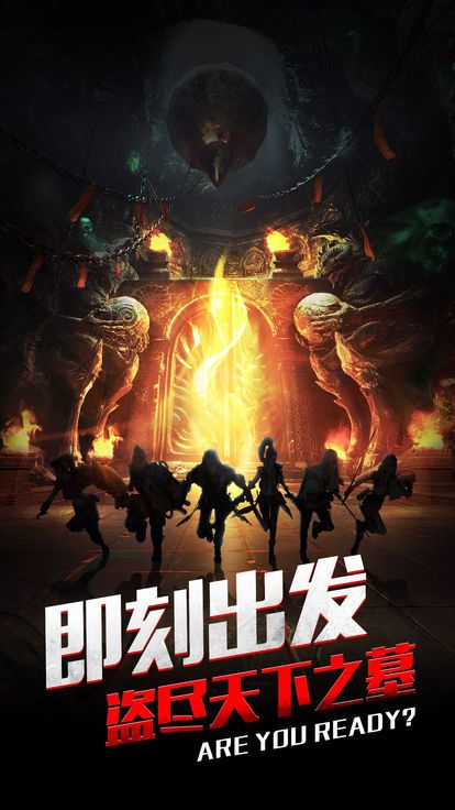 盜墓風(fēng)云手游最新版下載截圖1