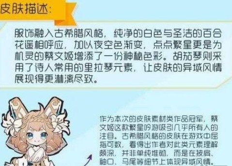 王者榮耀蔡文姬繁星吟游什么時候出？蔡文姬繁星吟游皮膚上線時間