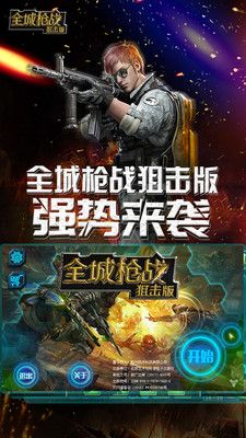 全城槍戰(zhàn)狙擊版免費(fèi)鉆石安卓中文版下載截圖4