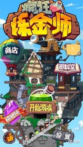 瘋狂煉金師免費金幣安卓中文版截圖3