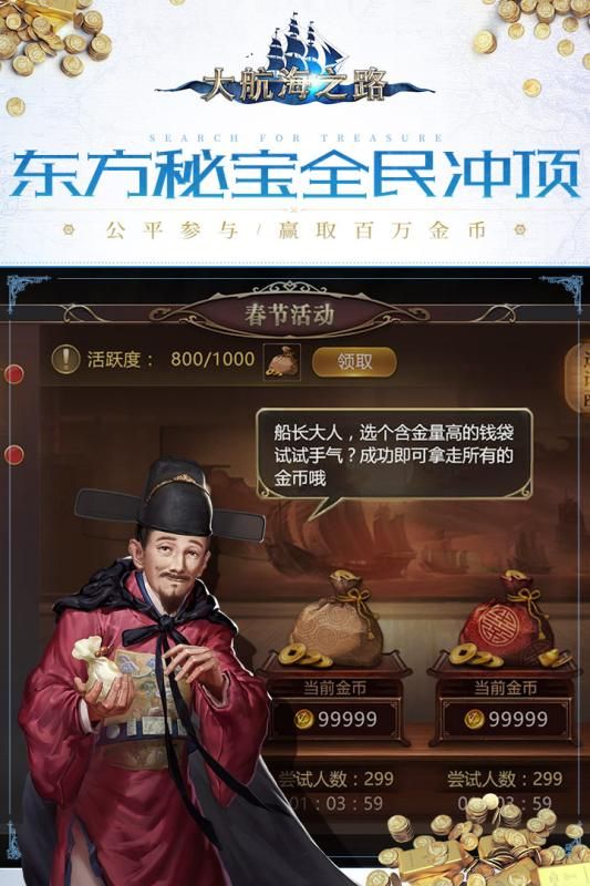 大航海之路手游網(wǎng)易最新版地址截圖2
