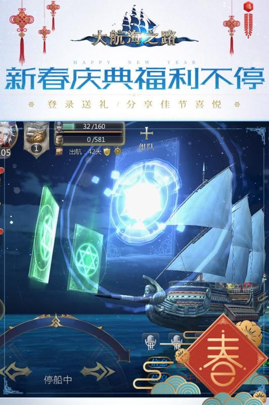 大航海之路手游網(wǎng)易最新版地址截圖3