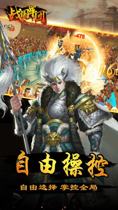 戰(zhàn)國軍團手游最新版下載截圖2
