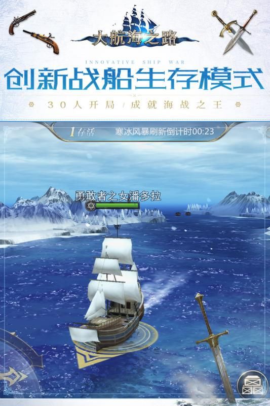 大航海之路手游網(wǎng)易最新版地址截圖4
