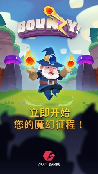 Bounzy手機游戲最新安卓版截圖1