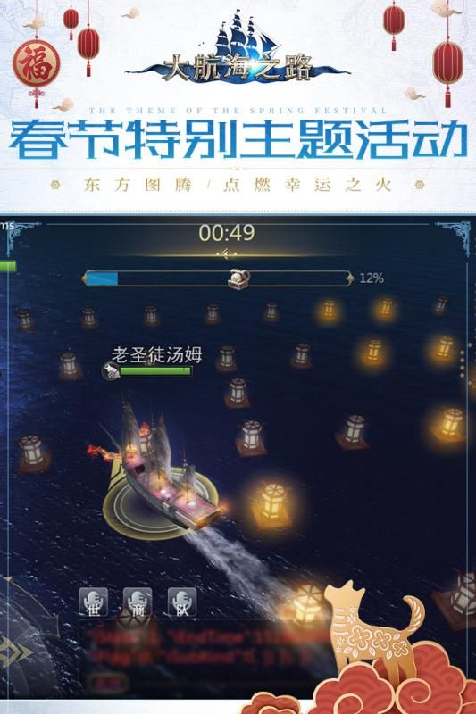 大航海之路手游網(wǎng)易最新版地址截圖1