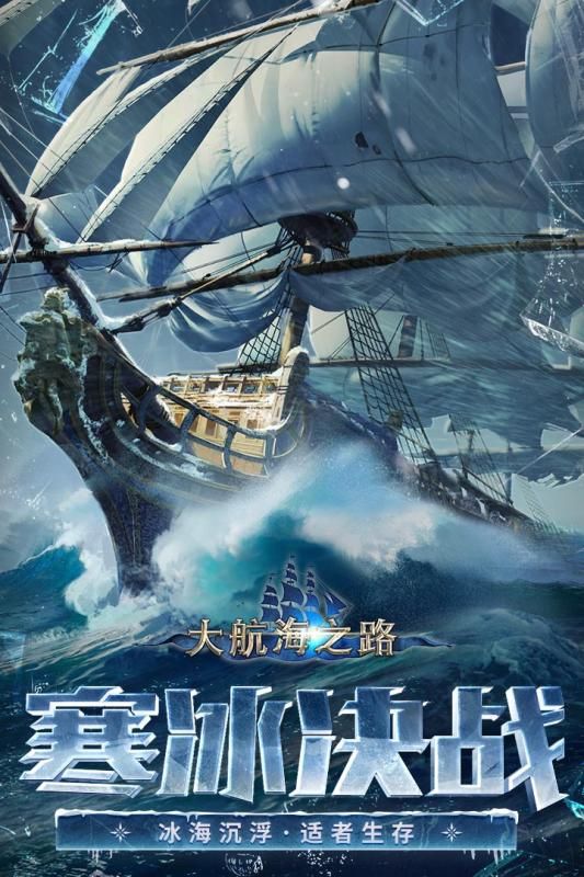 大航海之路手游網(wǎng)易最新版地址截圖5