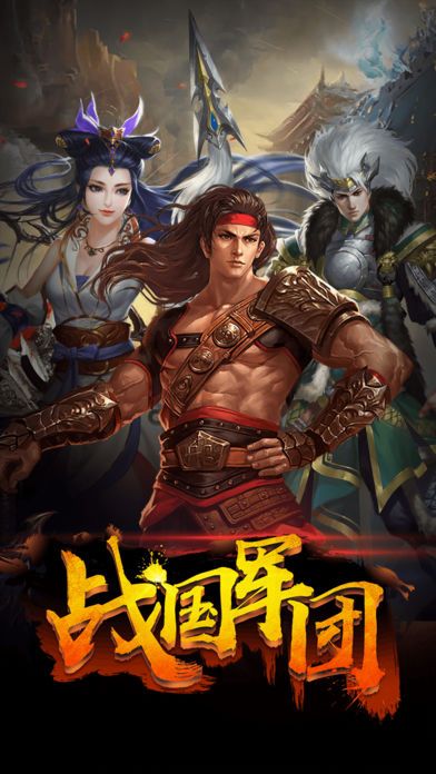 戰(zhàn)國軍團手游最新版下載截圖5