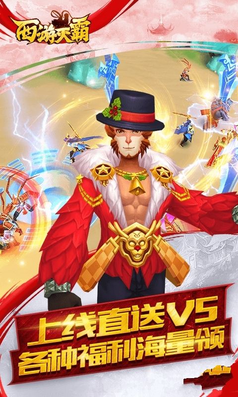西游滅霸BT游戲滿V變態(tài)版截圖3