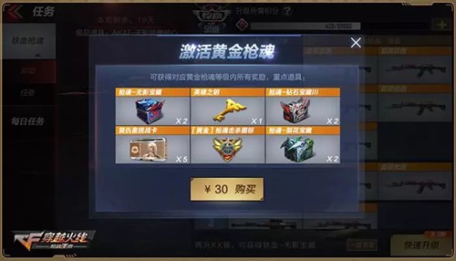 CF手游鐵血槍魂福利系統(tǒng)上線 極品道具免費(fèi)送
