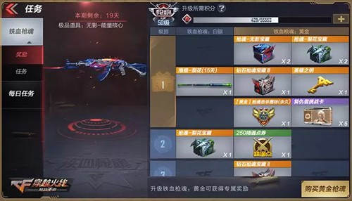CF手游鐵血槍魂福利系統(tǒng)上線 極品道具免費(fèi)送