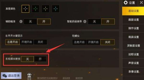 刺激戰(zhàn)場(chǎng)左右探頭怎么設(shè)置？左右探頭設(shè)置方法推薦