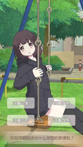 表情包少女B站手機(jī)正式版安裝地址（menhera）截圖2
