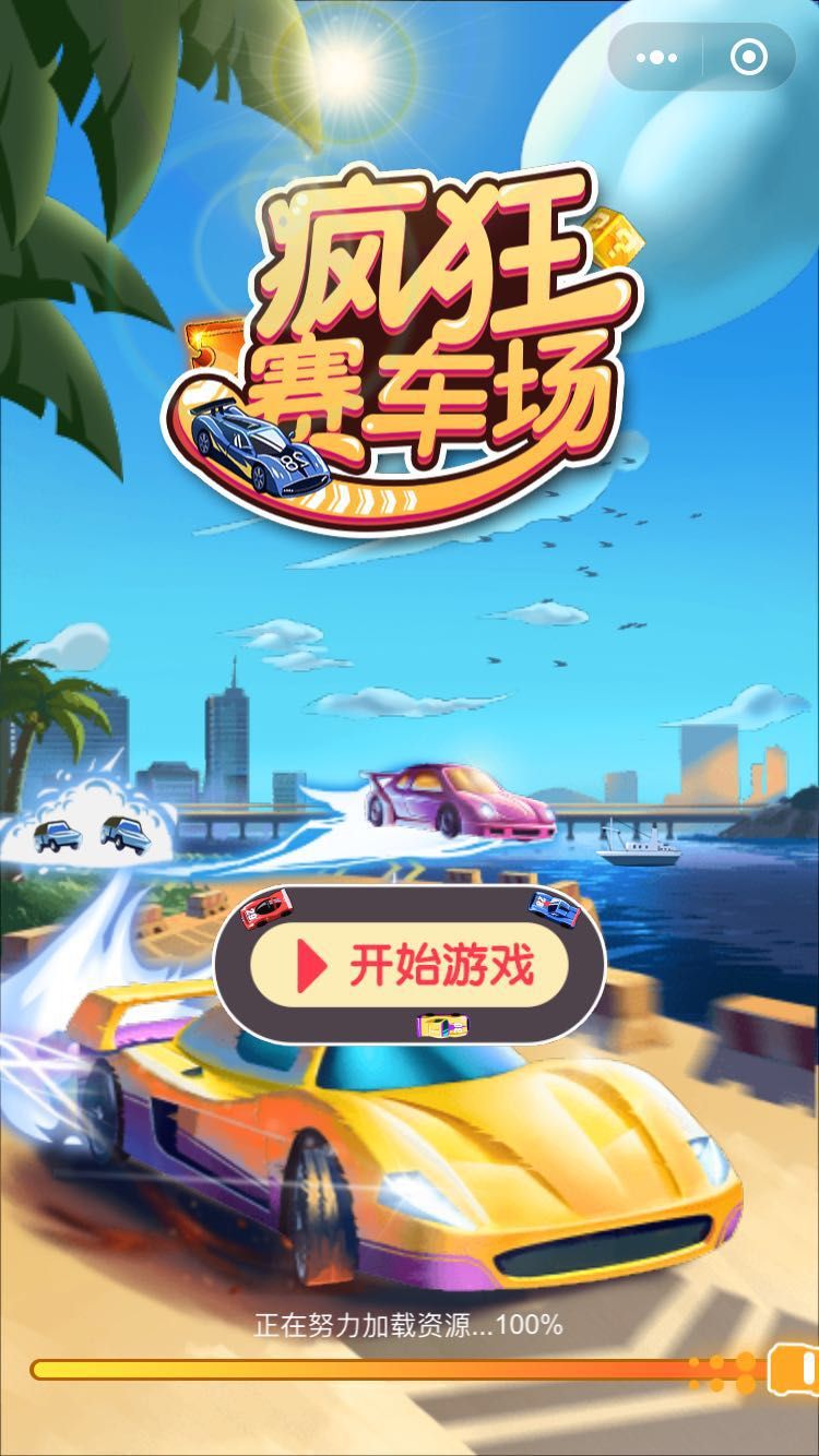 瘋狂賽車場小游戲截圖1
