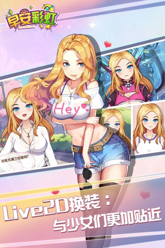 早安彩虹手游下載最新版截圖4