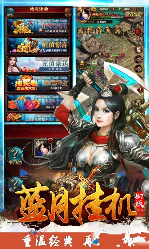 藍月掛機超V變態(tài)版公益服最新版地址截圖2
