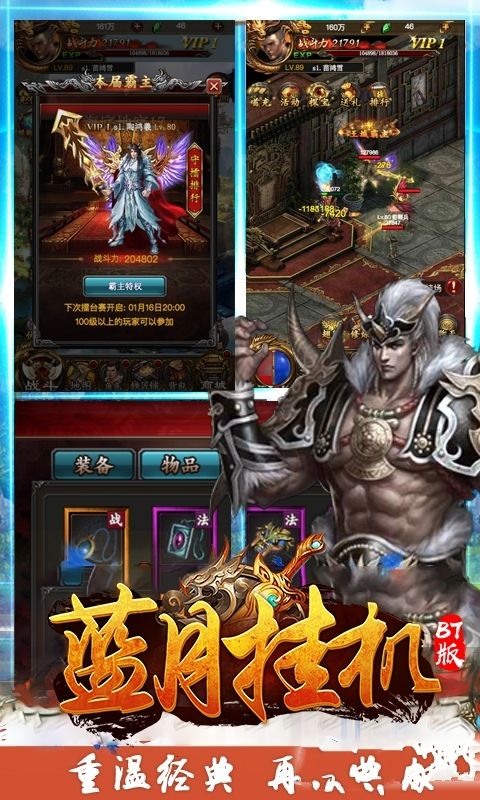 藍月掛機超V變態(tài)版公益服最新版地址截圖4
