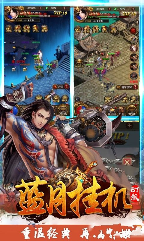 藍月掛機超V變態(tài)版公益服最新版地址截圖3