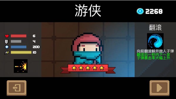 元氣騎士游俠武器選什么好？游俠武器選擇技巧分享